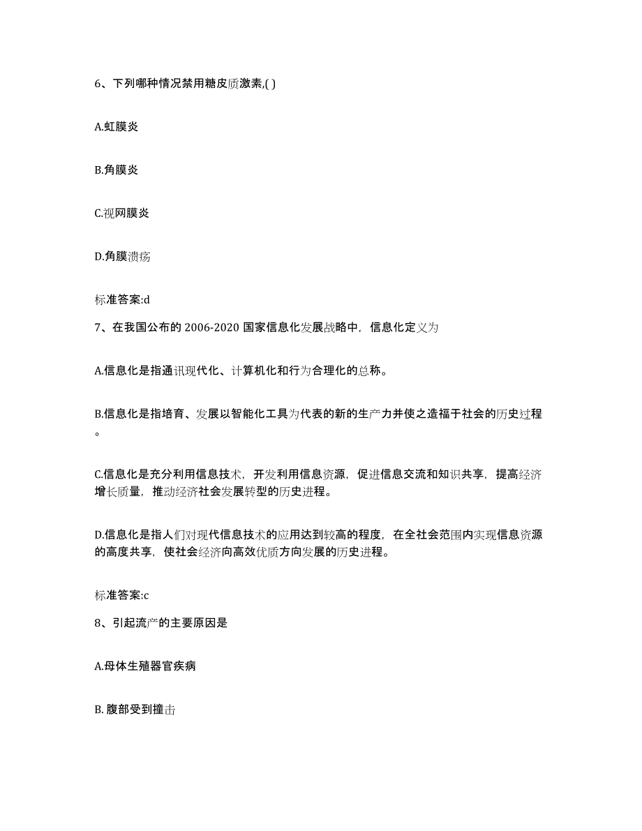 2022-2023年度安徽省安庆市怀宁县执业药师继续教育考试考前自测题及答案_第3页