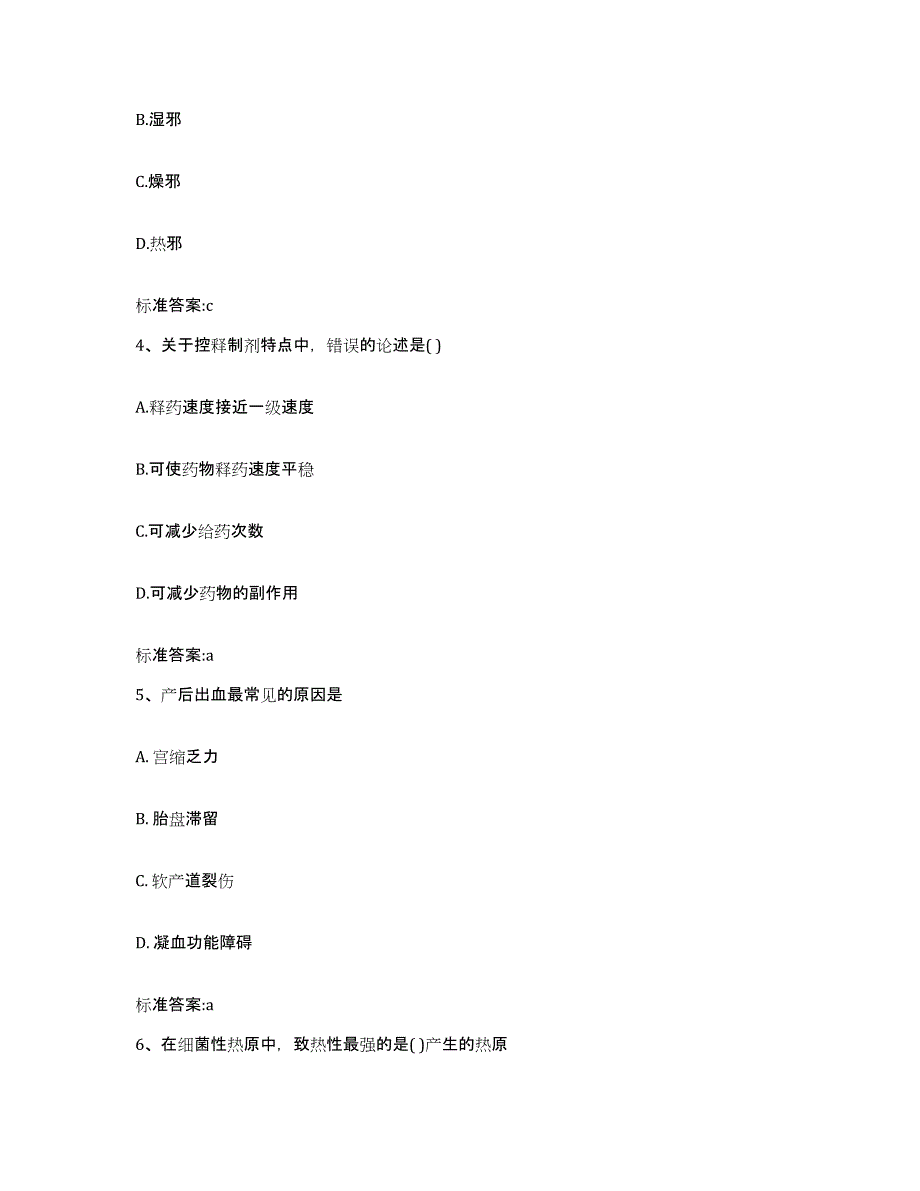 2022年度山西省太原市阳曲县执业药师继续教育考试真题练习试卷B卷附答案_第2页