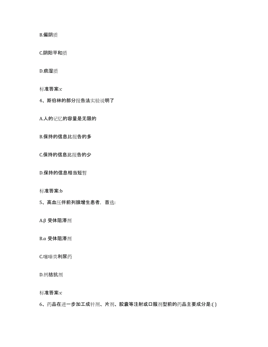 2022年度内蒙古自治区巴彦淖尔市乌拉特后旗执业药师继续教育考试能力检测试卷A卷附答案_第2页