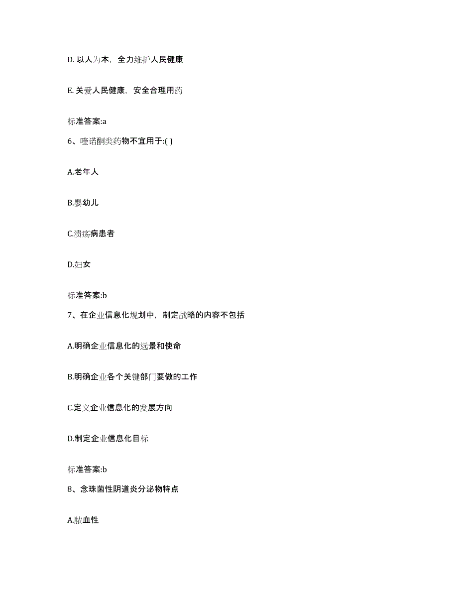 2022年度广东省阳江市江城区执业药师继续教育考试考前冲刺试卷A卷含答案_第3页