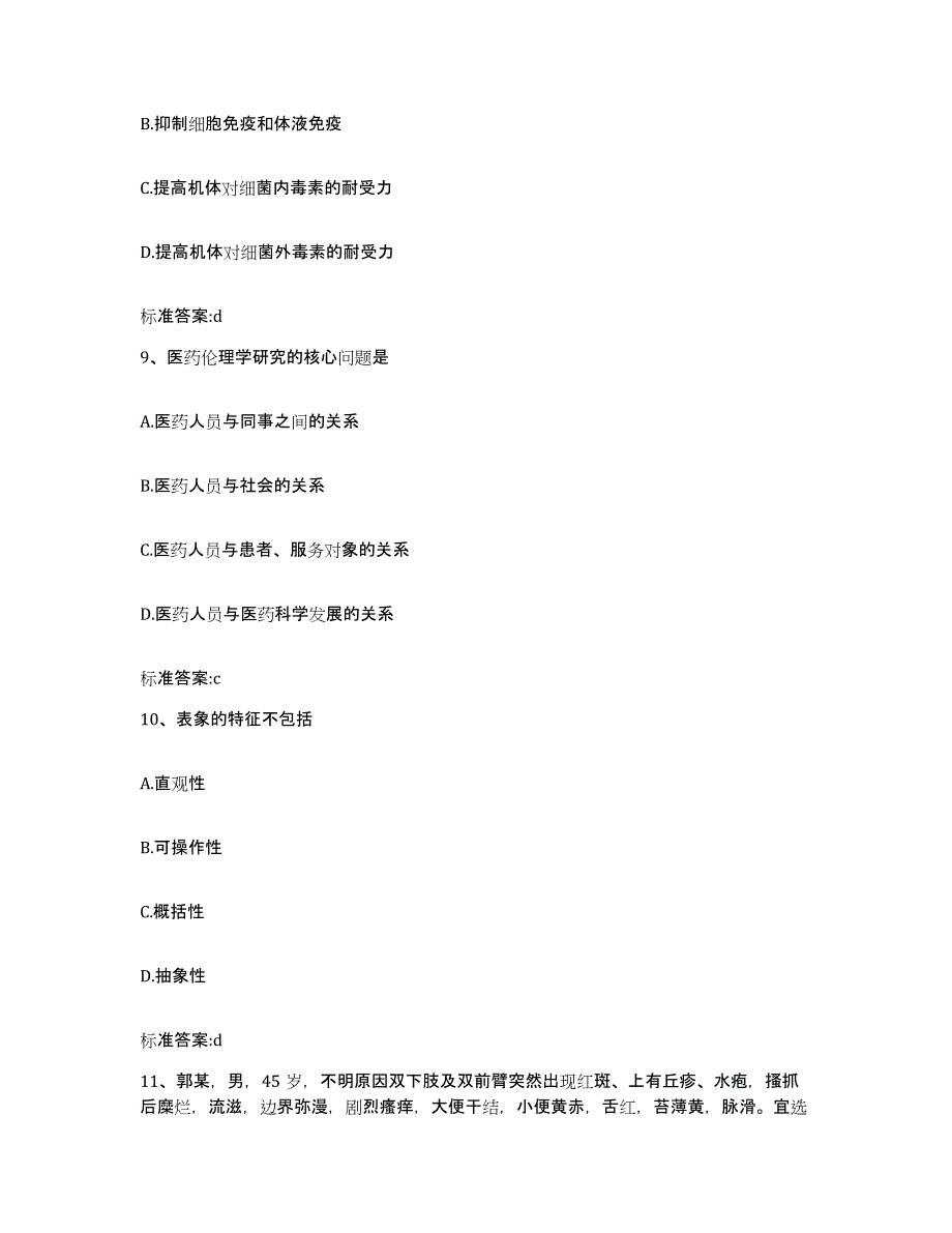 2022年度四川省资阳市简阳市执业药师继续教育考试能力提升试卷A卷附答案_第4页