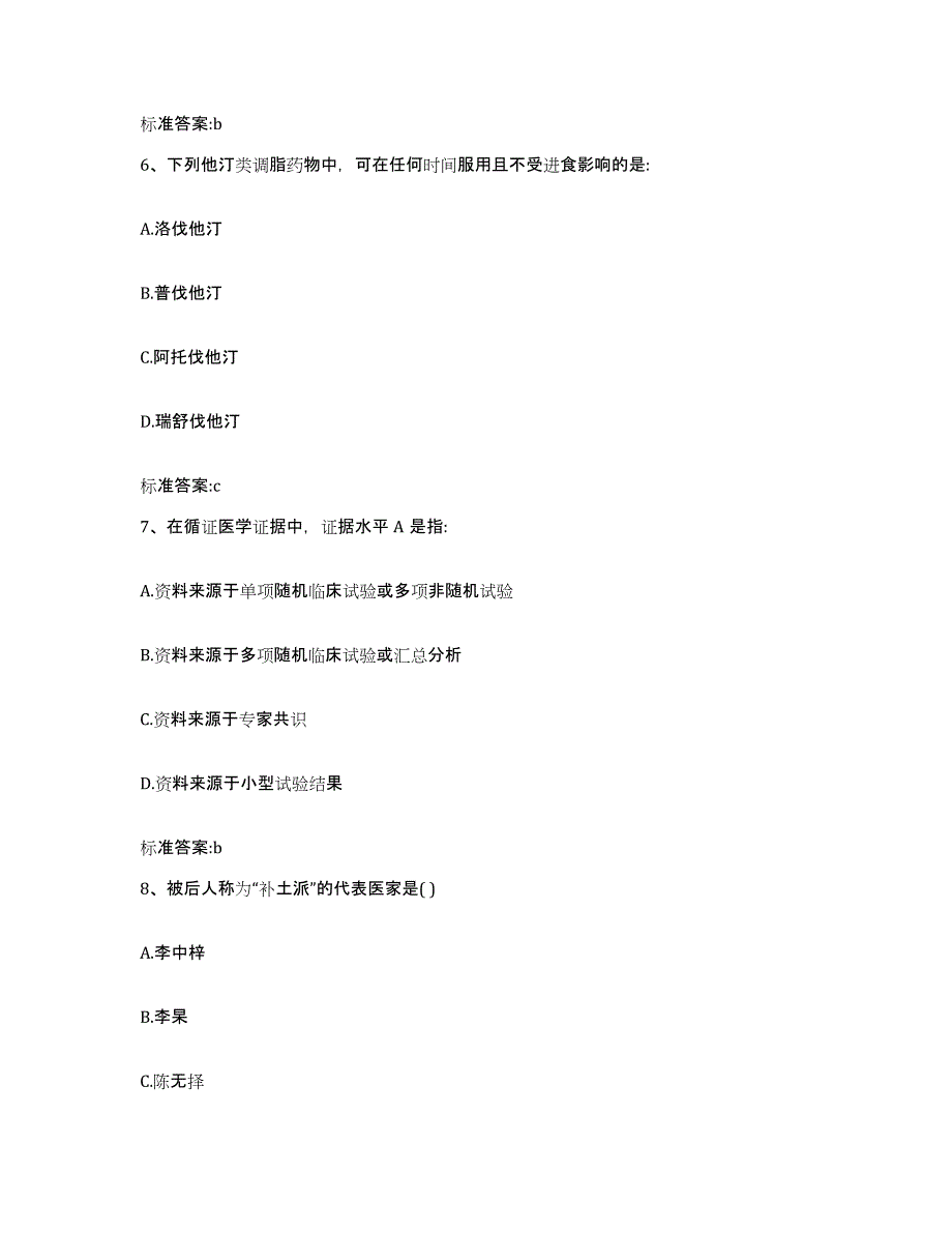 2022年度广东省揭阳市揭西县执业药师继续教育考试考试题库_第3页