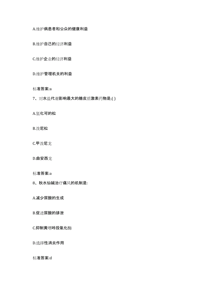 2022年度四川省攀枝花市东区执业药师继续教育考试能力提升试卷A卷附答案_第3页