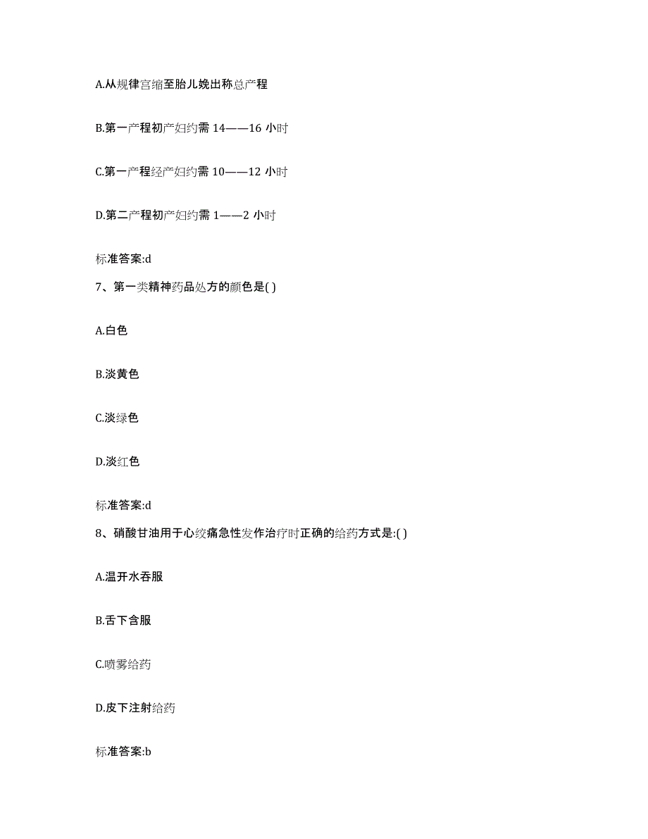 2022-2023年度山东省临沂市河东区执业药师继续教育考试自我提分评估(附答案)_第3页