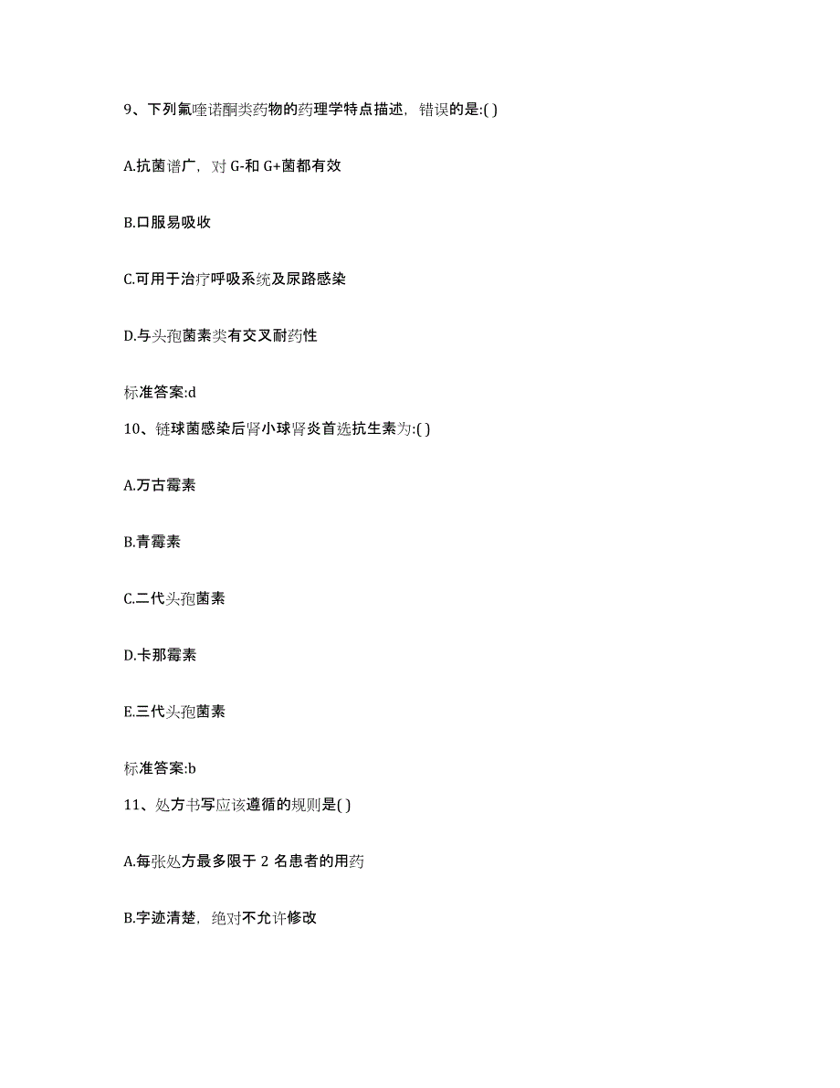 2022-2023年度山东省临沂市河东区执业药师继续教育考试自我提分评估(附答案)_第4页