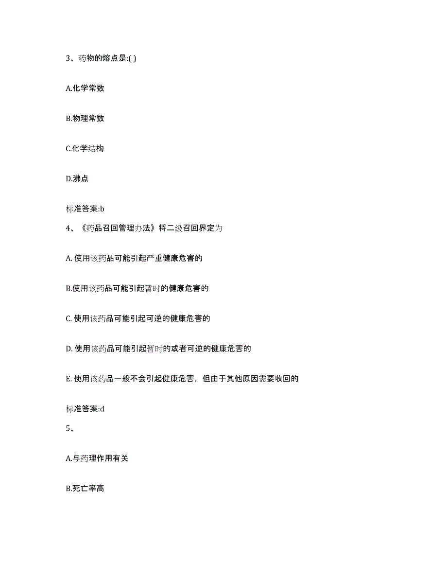 2022-2023年度江西省吉安市执业药师继续教育考试模考预测题库(夺冠系列)_第2页