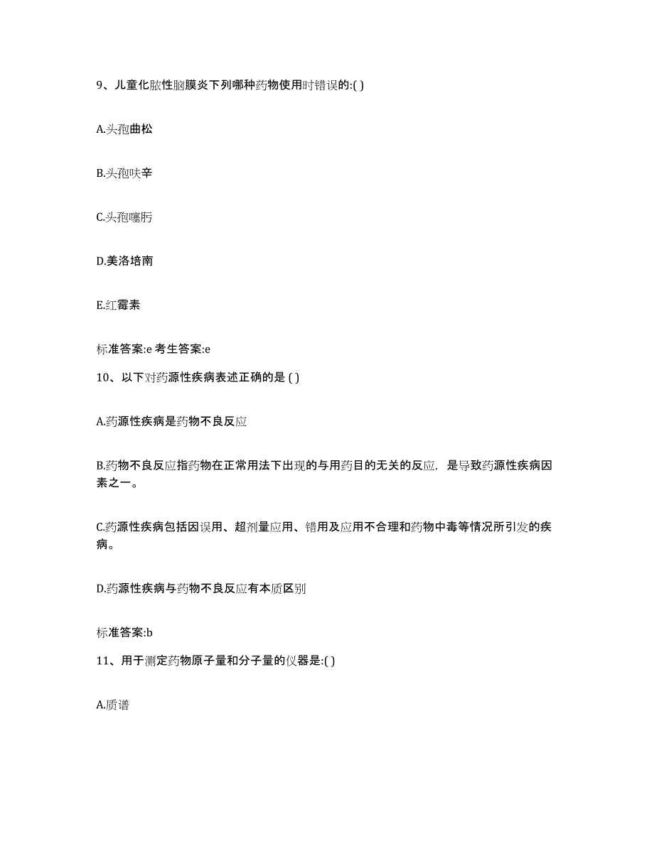 2022年度四川省达州市大竹县执业药师继续教育考试模拟试题（含答案）_第4页