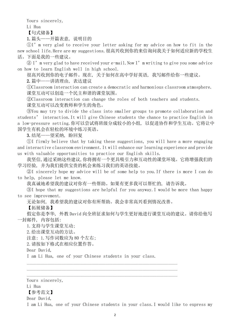 高中英语2025届高考建议信写作指导和练习_第2页