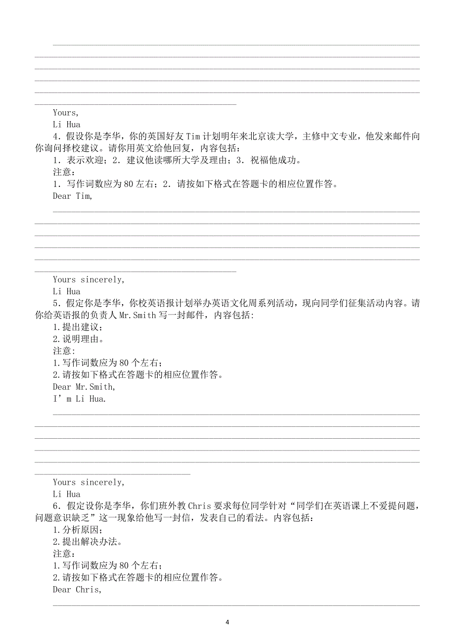 高中英语2025届高考建议信写作指导和练习_第4页