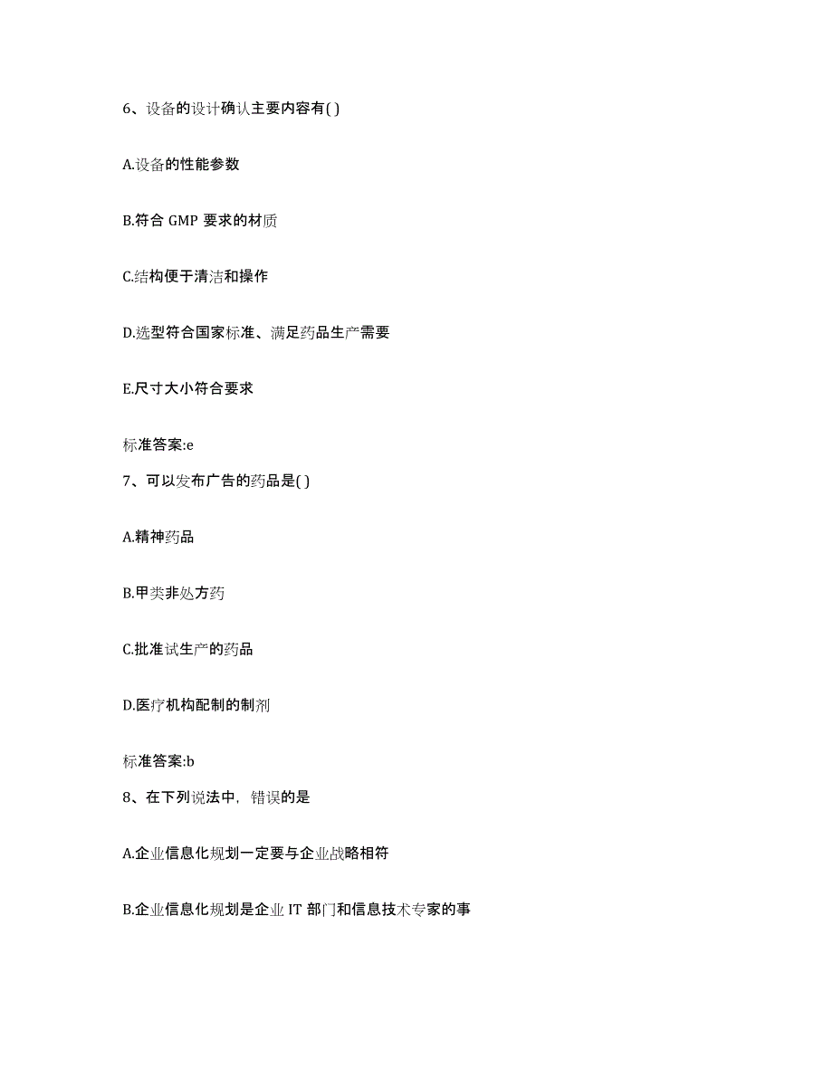 2022年度天津市北辰区执业药师继续教育考试自我检测试卷A卷附答案_第3页