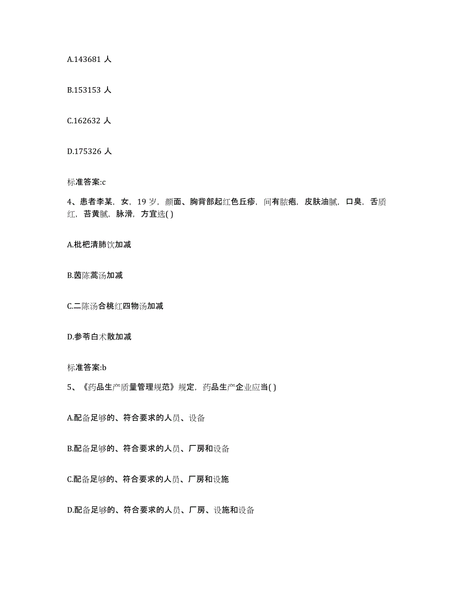 2022-2023年度山东省济南市章丘市执业药师继续教育考试模拟预测参考题库及答案_第2页