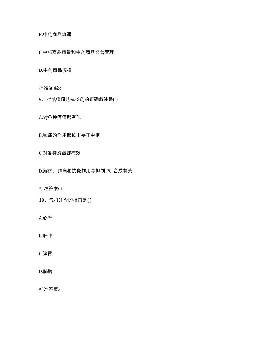 2022-2023年度山东省济南市章丘市执业药师继续教育考试模拟预测参考题库及答案_第4页