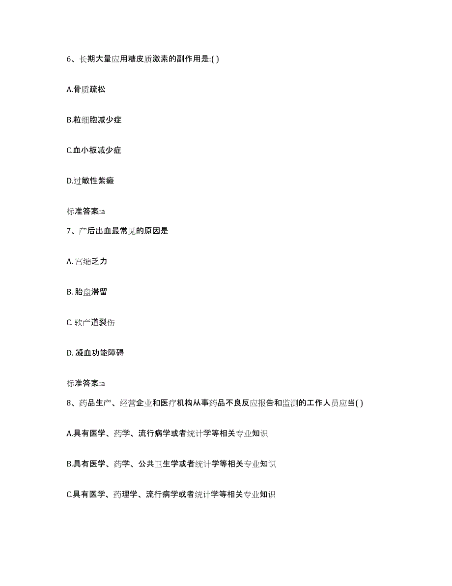 2022年度内蒙古自治区乌兰察布市察哈尔右翼中旗执业药师继续教育考试模拟试题（含答案）_第3页