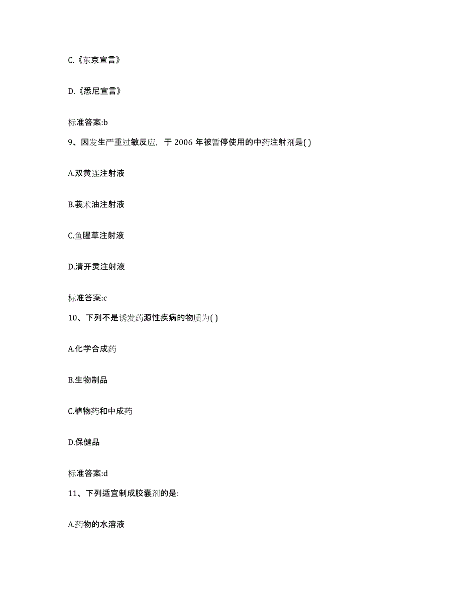 2022-2023年度安徽省蚌埠市怀远县执业药师继续教育考试模拟考试试卷A卷含答案_第4页