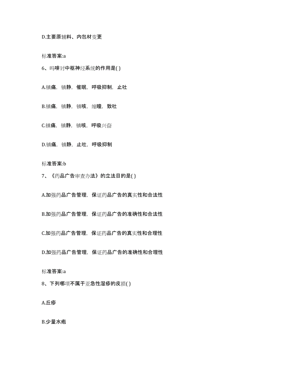 2022年度安徽省安庆市大观区执业药师继续教育考试强化训练试卷B卷附答案_第3页