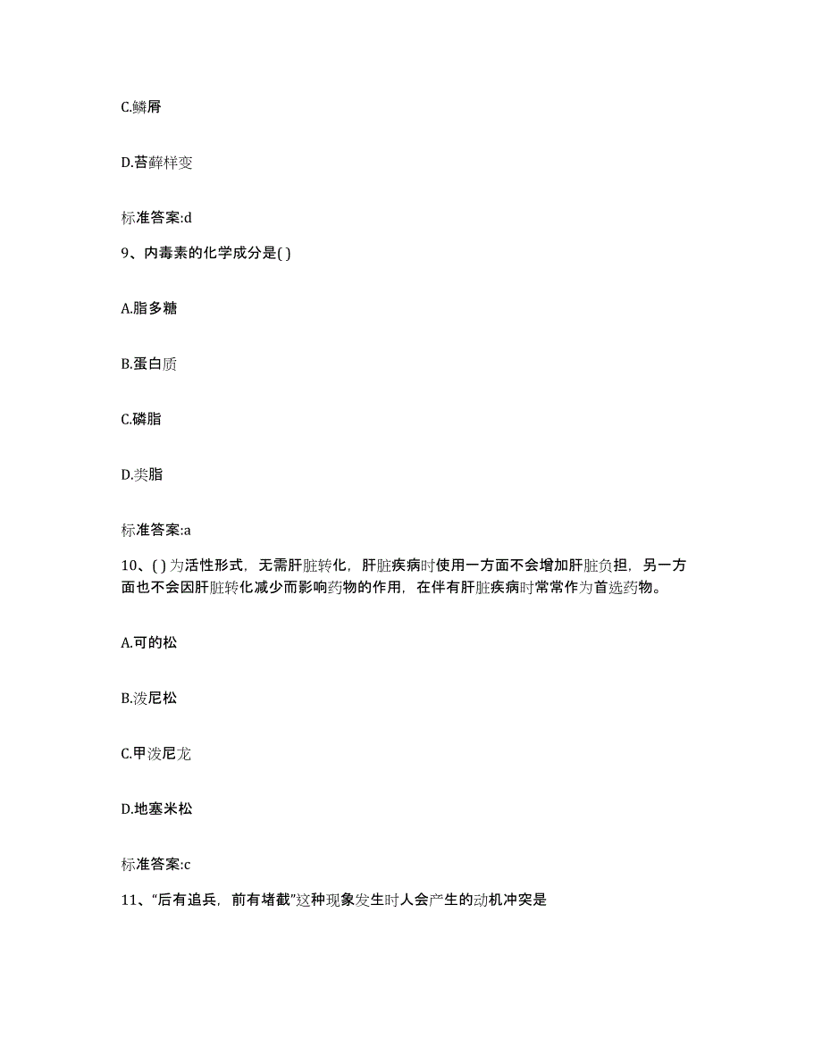 2022年度安徽省安庆市大观区执业药师继续教育考试强化训练试卷B卷附答案_第4页