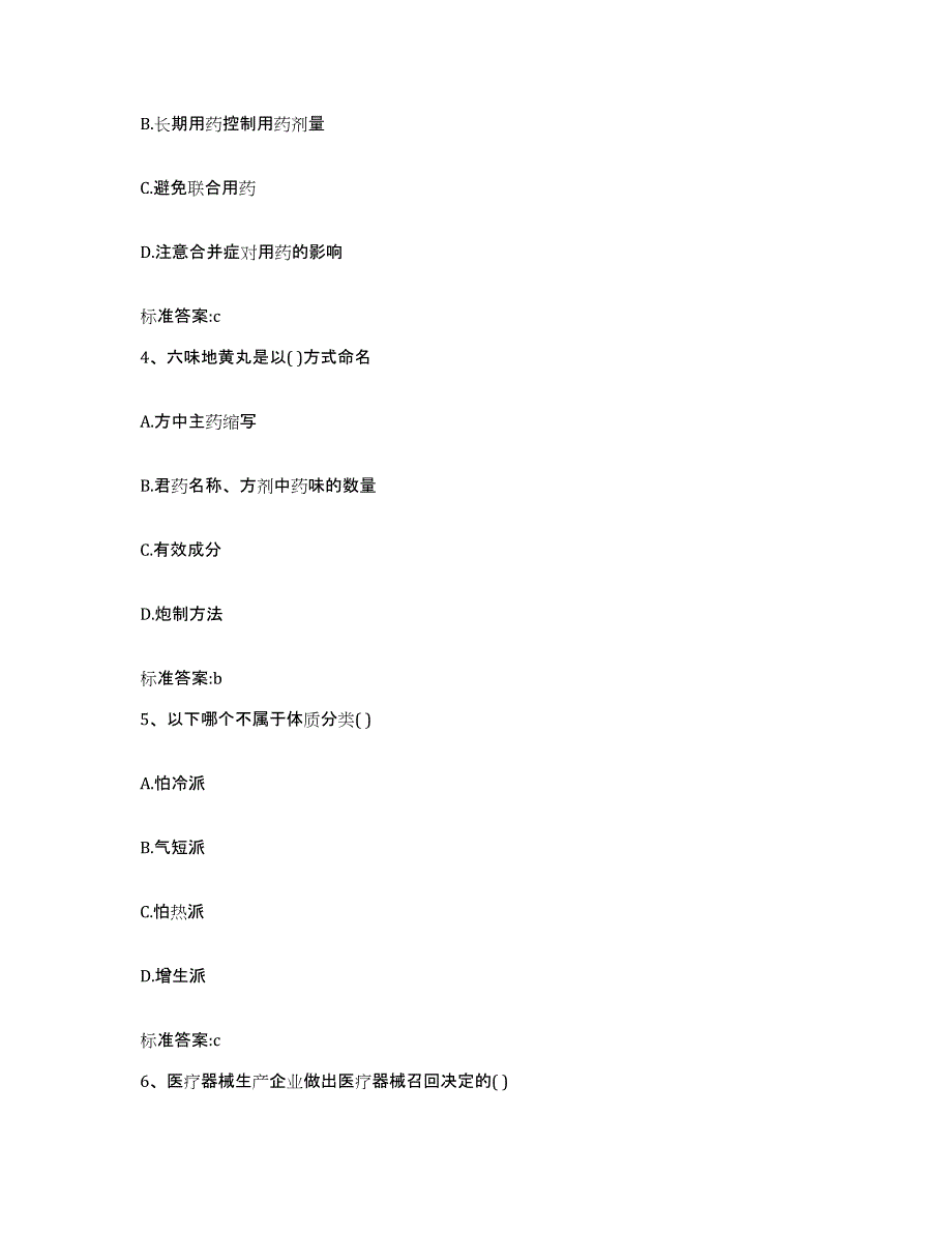 2022-2023年度河南省驻马店市上蔡县执业药师继续教育考试综合检测试卷B卷含答案_第2页