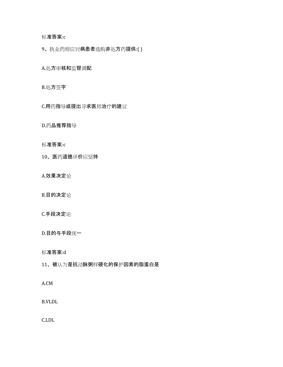 2022-2023年度河南省驻马店市上蔡县执业药师继续教育考试综合检测试卷B卷含答案_第4页