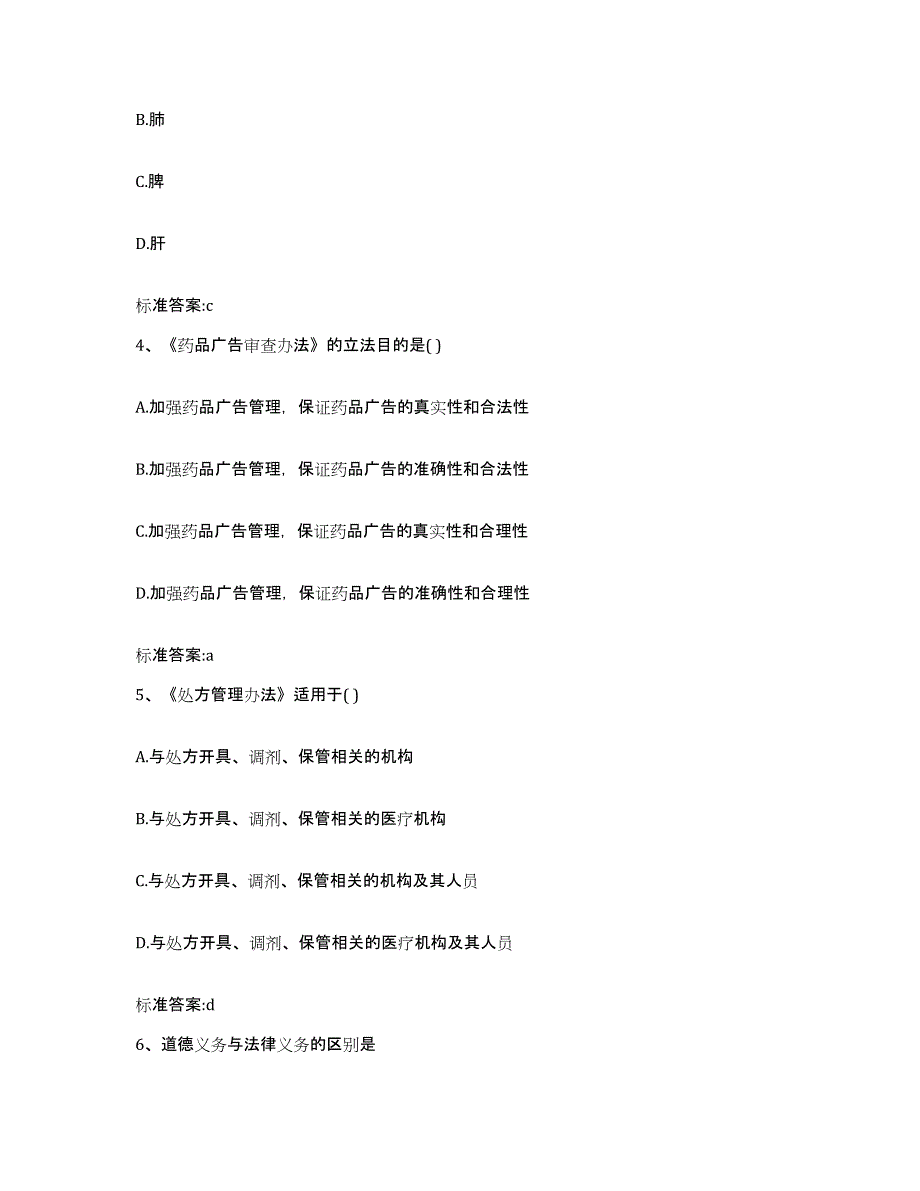 2022年度广东省江门市蓬江区执业药师继续教育考试真题练习试卷A卷附答案_第2页