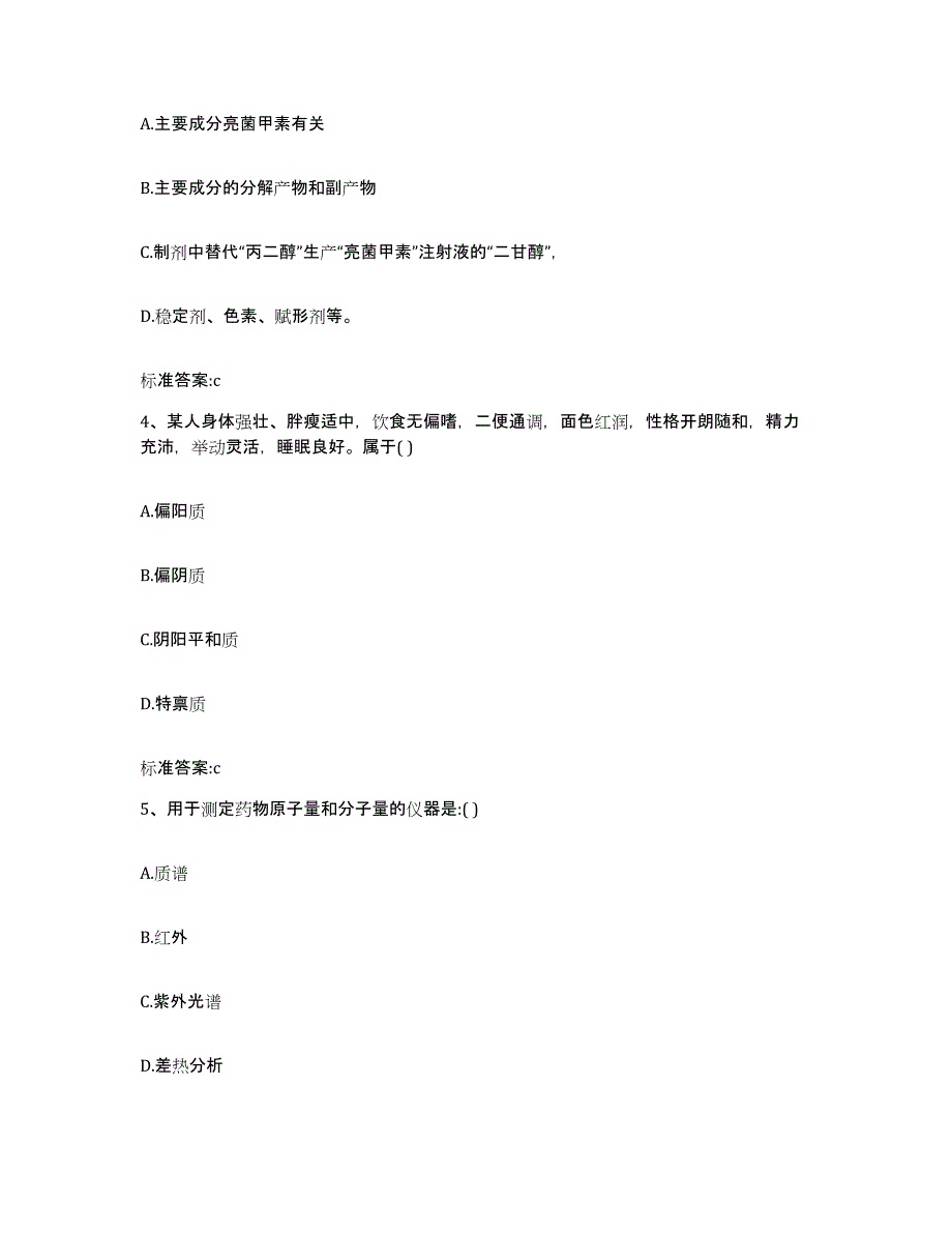 2022年度四川省眉山市仁寿县执业药师继续教育考试题库综合试卷A卷附答案_第2页