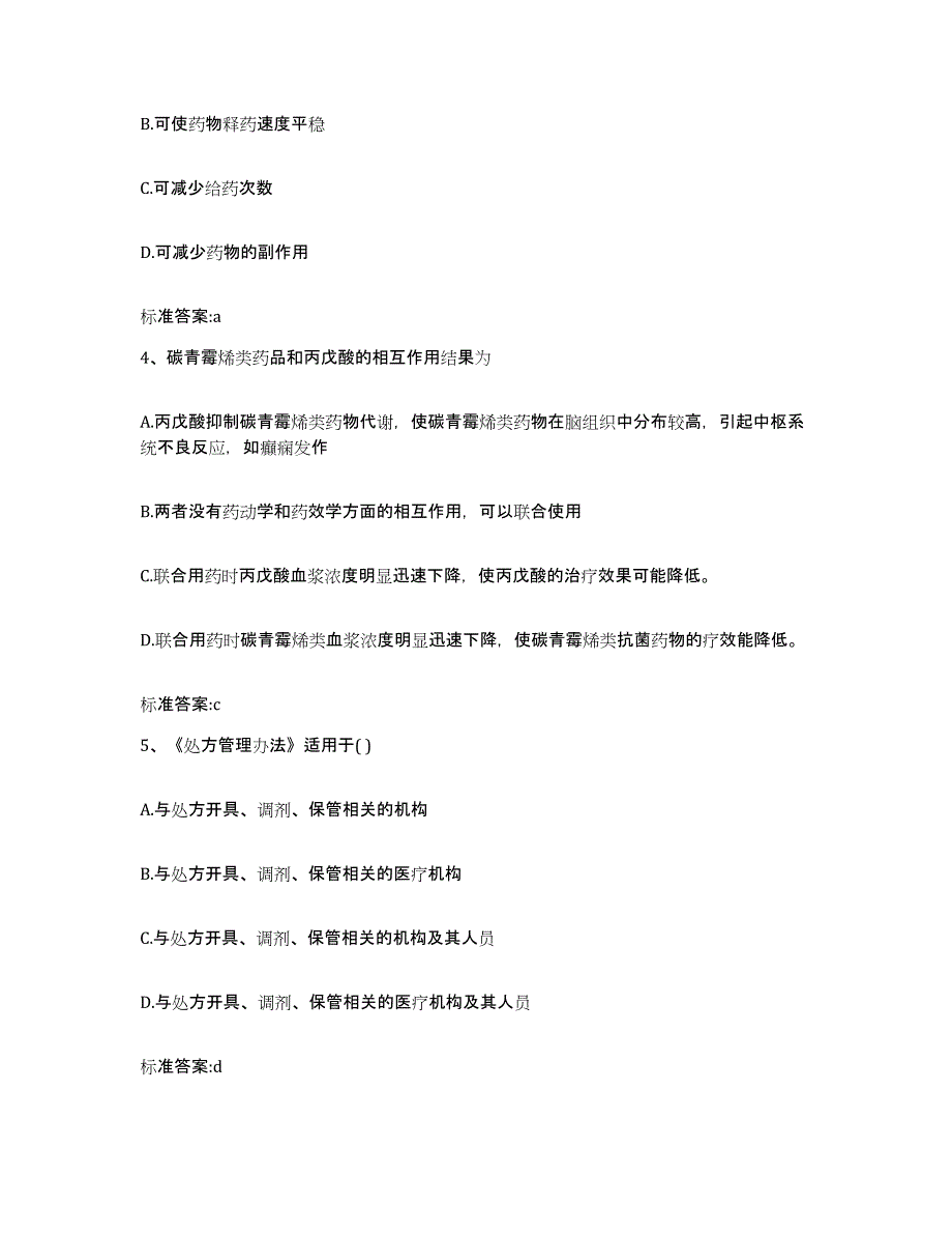 2022年度云南省红河哈尼族彝族自治州蒙自县执业药师继续教育考试题库与答案_第2页