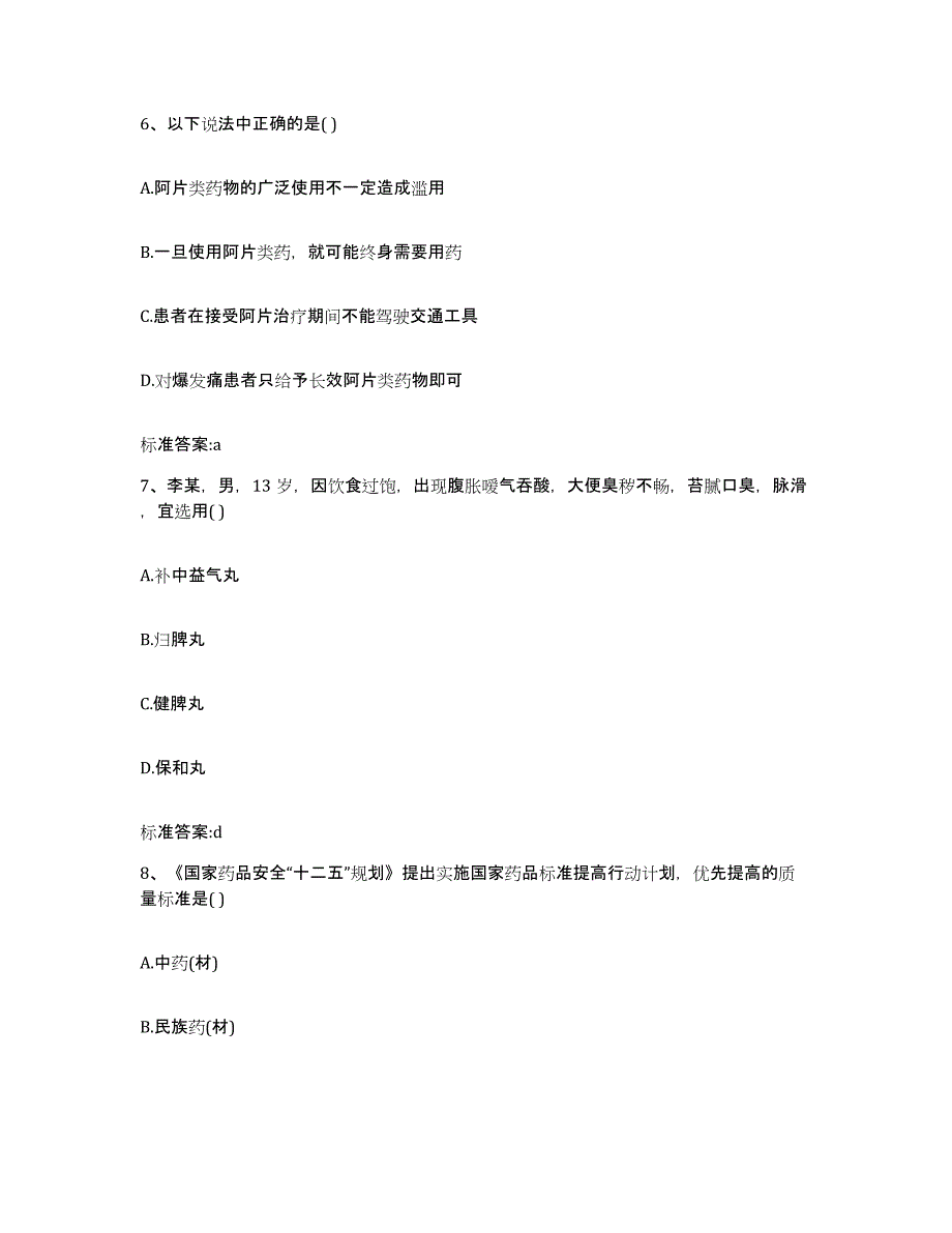 2022年度云南省红河哈尼族彝族自治州蒙自县执业药师继续教育考试题库与答案_第3页