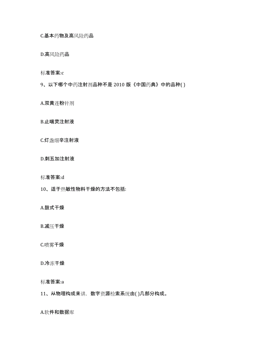 2022年度云南省红河哈尼族彝族自治州蒙自县执业药师继续教育考试题库与答案_第4页