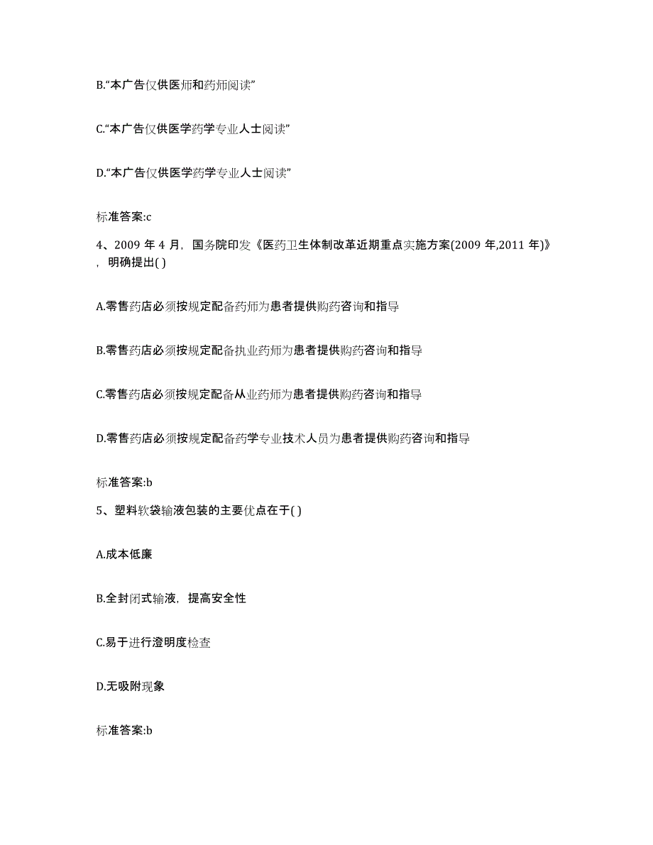 2022年度广西壮族自治区百色市隆林各族自治县执业药师继续教育考试题库练习试卷B卷附答案_第2页