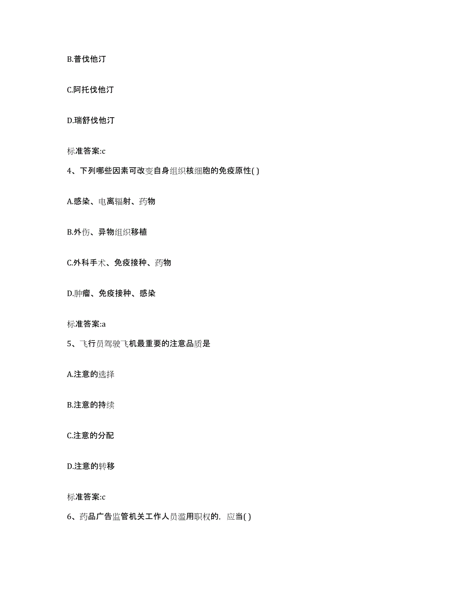 2022年度山西省晋中市祁县执业药师继续教育考试自我检测试卷B卷附答案_第2页