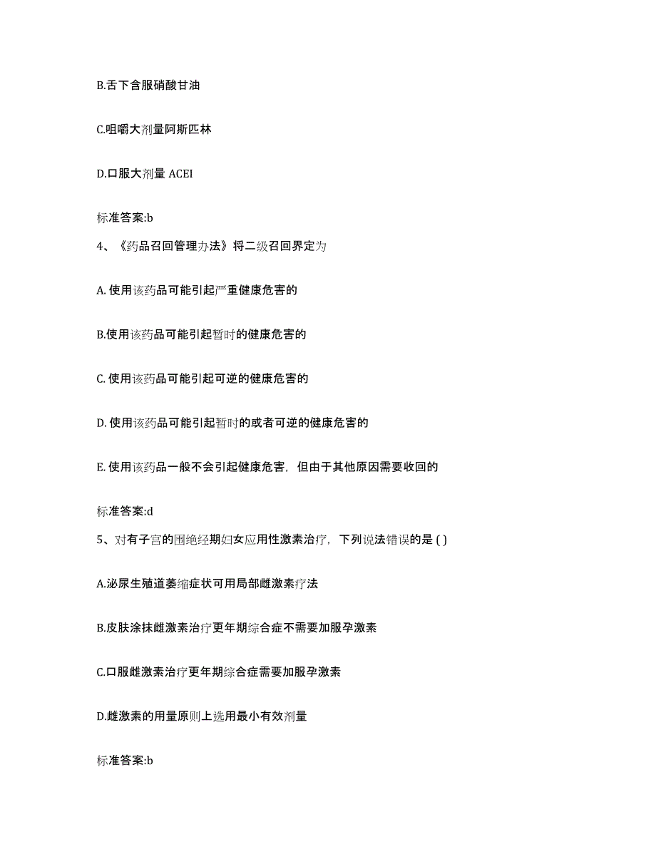 2022年度山东省威海市执业药师继续教育考试高分通关题库A4可打印版_第2页