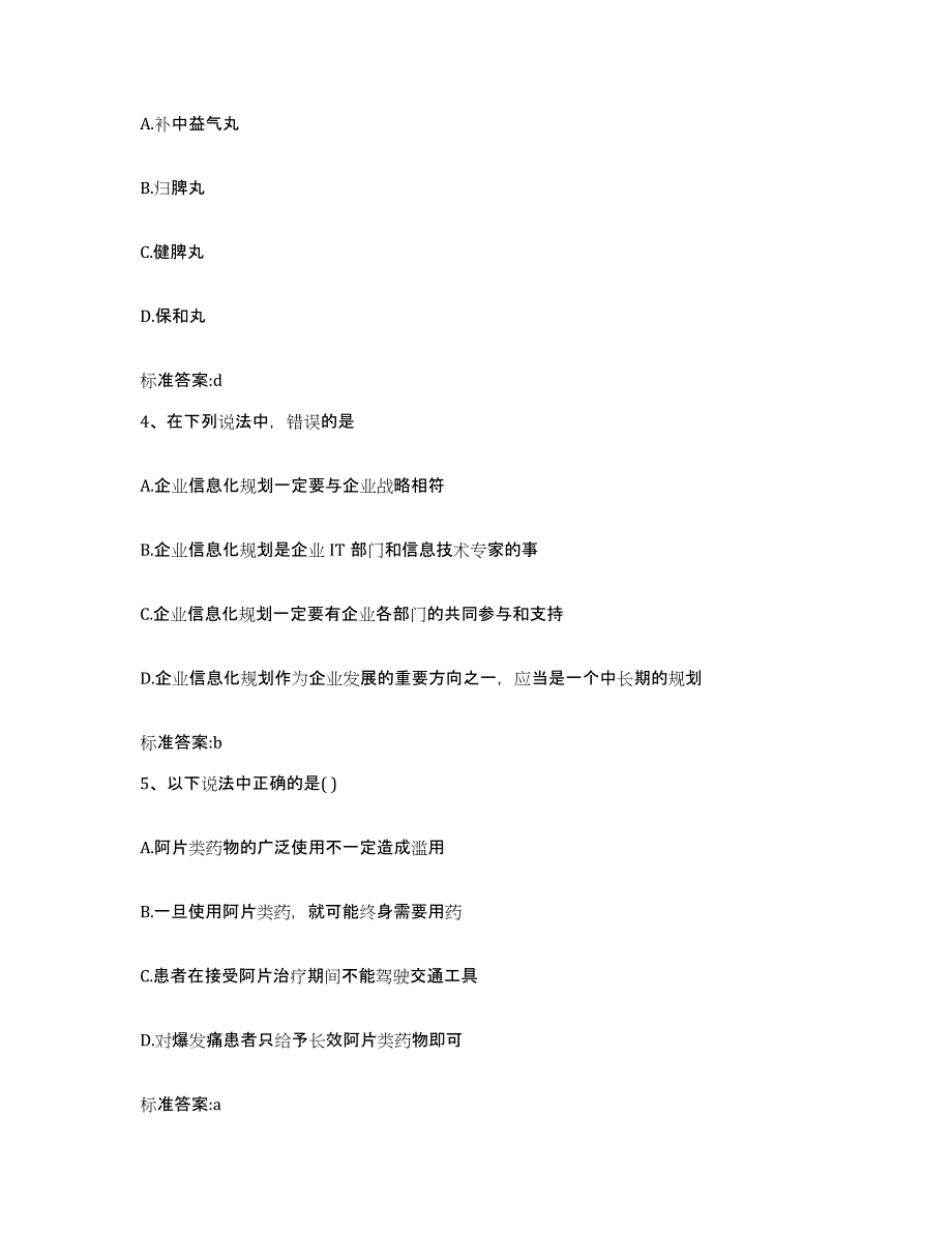 2022年度云南省玉溪市易门县执业药师继续教育考试强化训练试卷A卷附答案_第2页