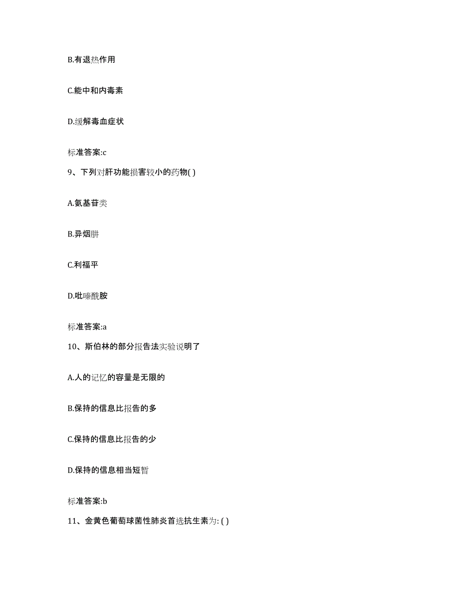 2022年度云南省玉溪市易门县执业药师继续教育考试强化训练试卷A卷附答案_第4页