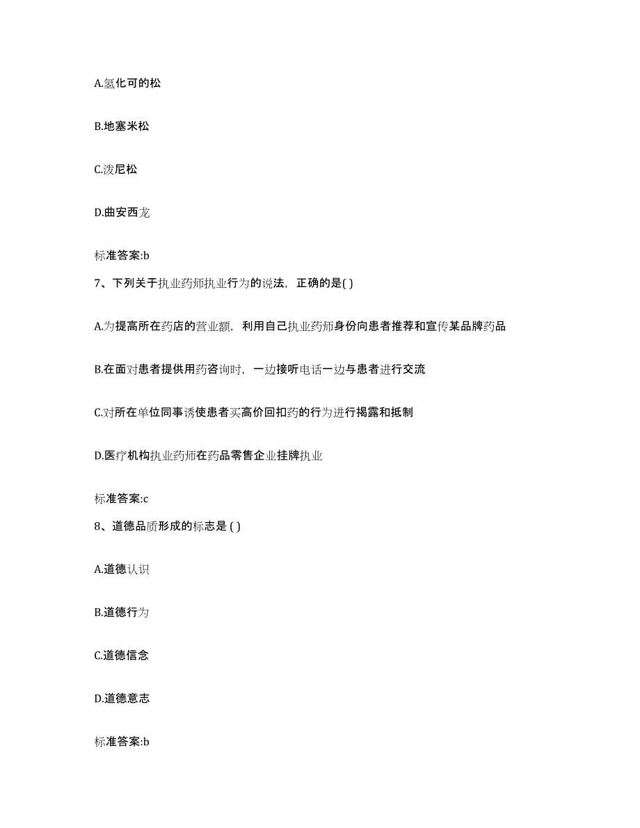 2022-2023年度湖南省邵阳市大祥区执业药师继续教育考试题库检测试卷B卷附答案_第3页