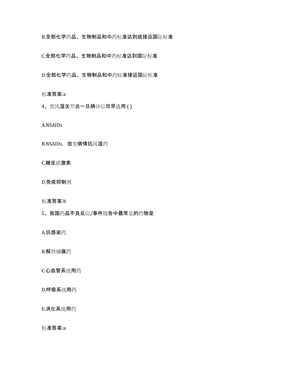 2022-2023年度湖北省咸宁市嘉鱼县执业药师继续教育考试提升训练试卷B卷附答案_第2页