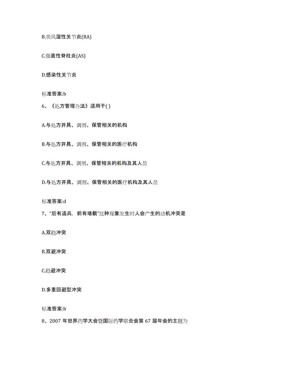 2022-2023年度安徽省阜阳市颍州区执业药师继续教育考试全真模拟考试试卷B卷含答案_第3页