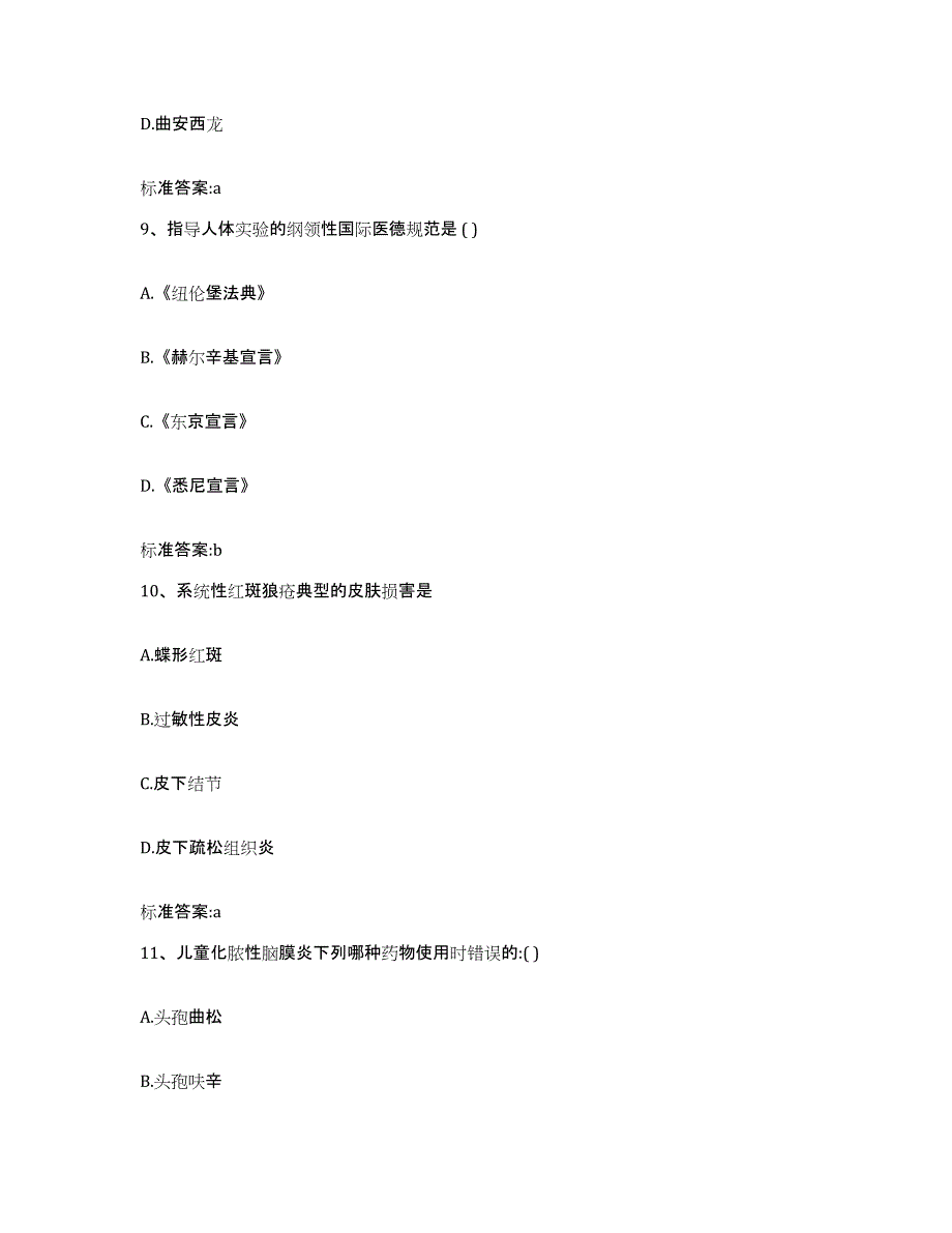 2022年度广东省梅州市大埔县执业药师继续教育考试考前自测题及答案_第4页