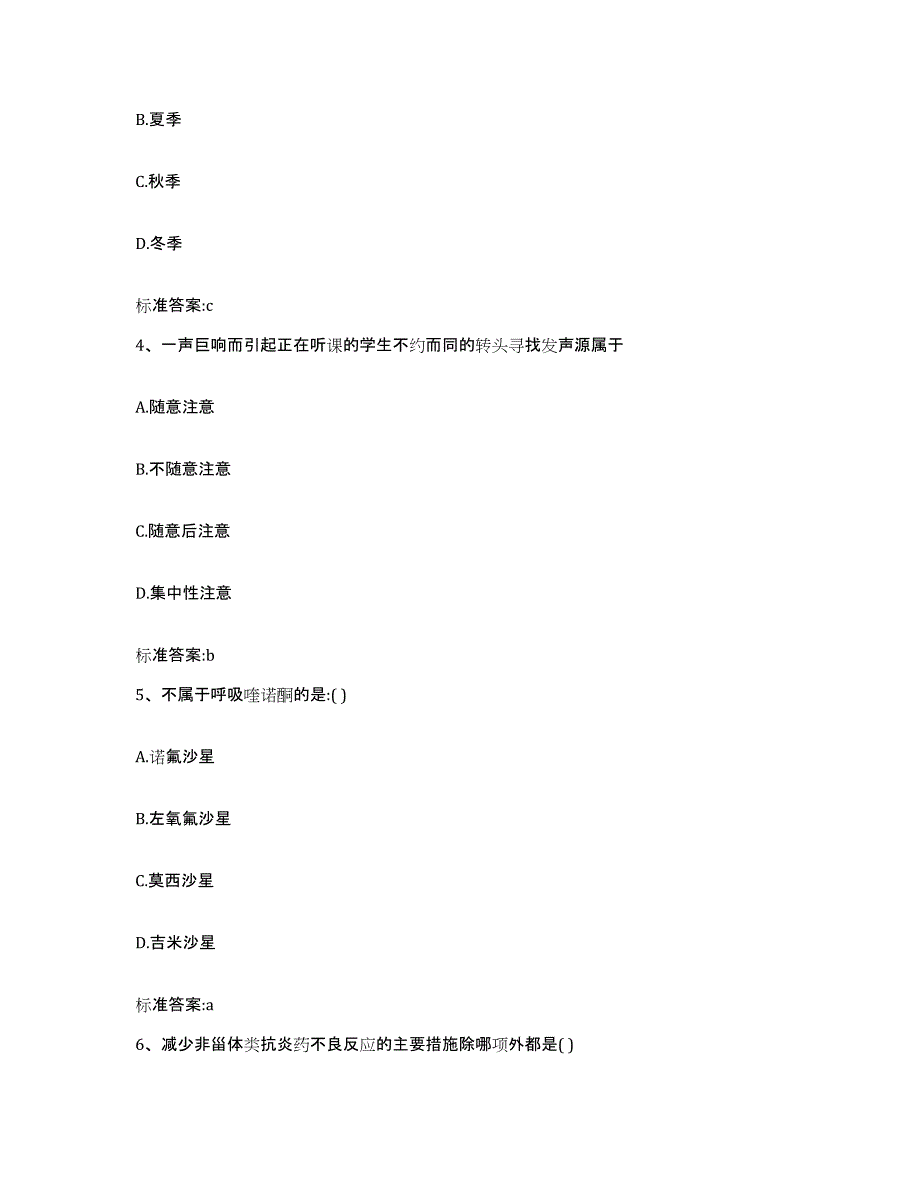 2022-2023年度浙江省舟山市定海区执业药师继续教育考试模拟预测参考题库及答案_第2页