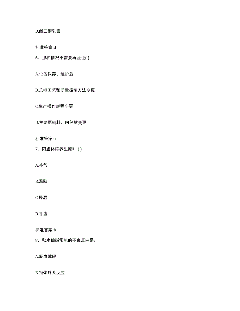 2022-2023年度湖北省黄石市黄石港区执业药师继续教育考试能力检测试卷B卷附答案_第3页