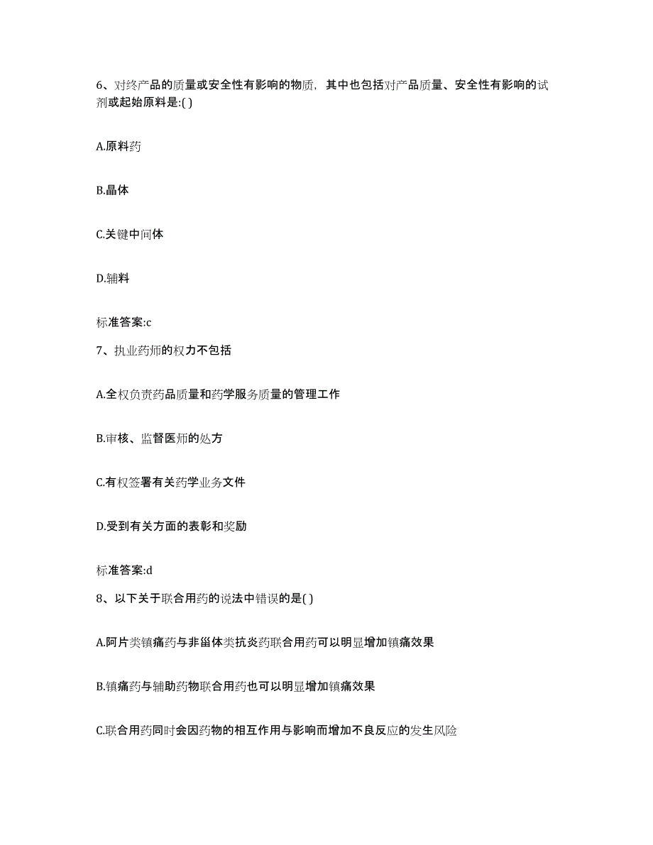 2022-2023年度河南省新乡市延津县执业药师继续教育考试题库附答案（典型题）_第3页