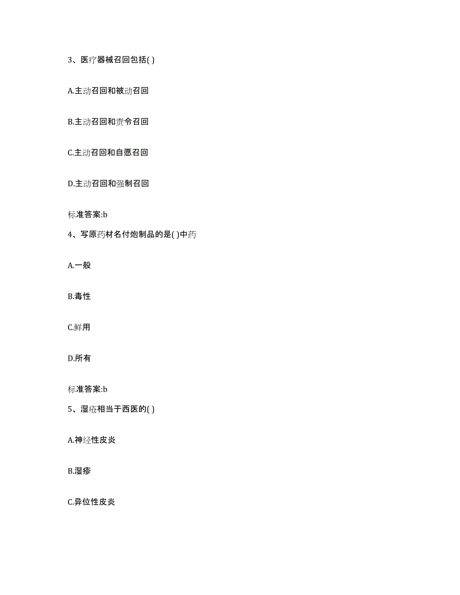 2022-2023年度河北省邢台市执业药师继续教育考试押题练习试题B卷含答案_第2页