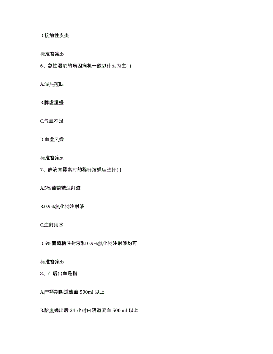 2022-2023年度河北省邢台市执业药师继续教育考试押题练习试题B卷含答案_第3页