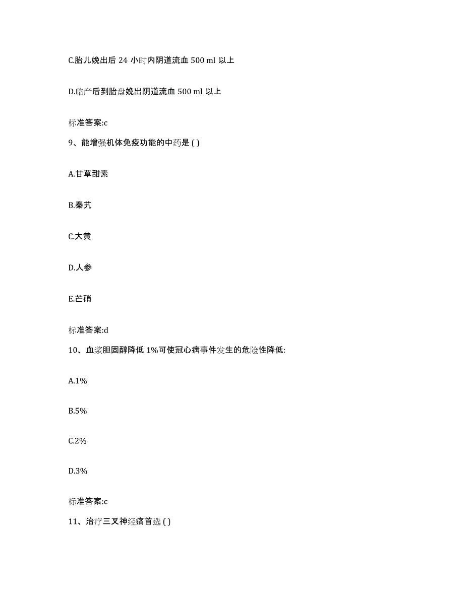 2022-2023年度河北省邢台市执业药师继续教育考试押题练习试题B卷含答案_第4页