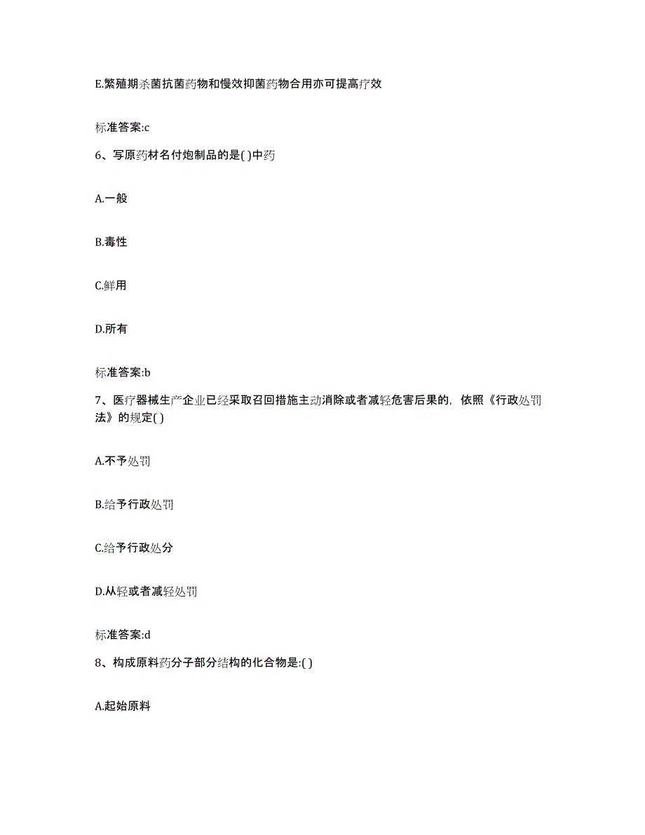 2022-2023年度河北省邢台市广宗县执业药师继续教育考试真题练习试卷A卷附答案_第3页