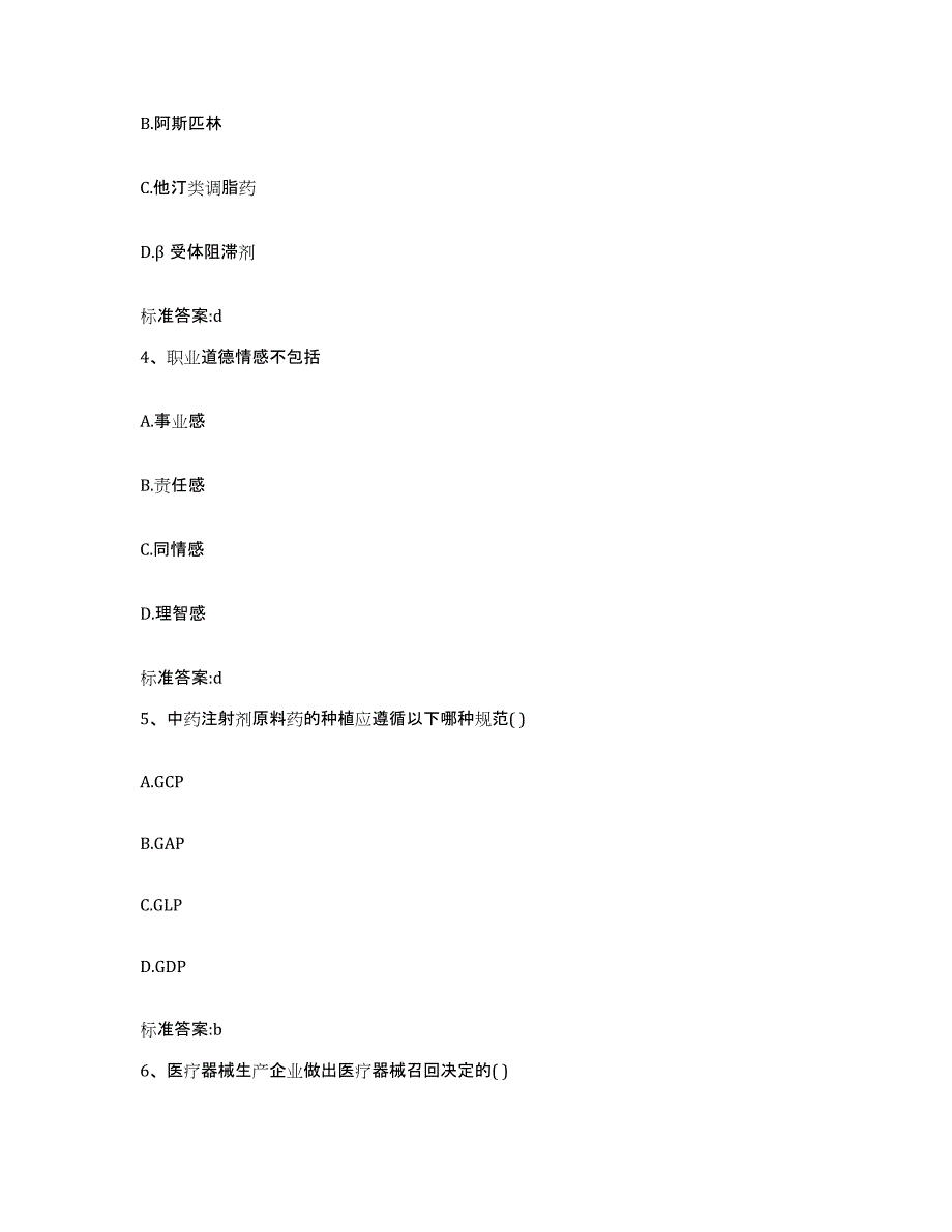 2022-2023年度广西壮族自治区贵港市港北区执业药师继续教育考试真题练习试卷B卷附答案_第2页