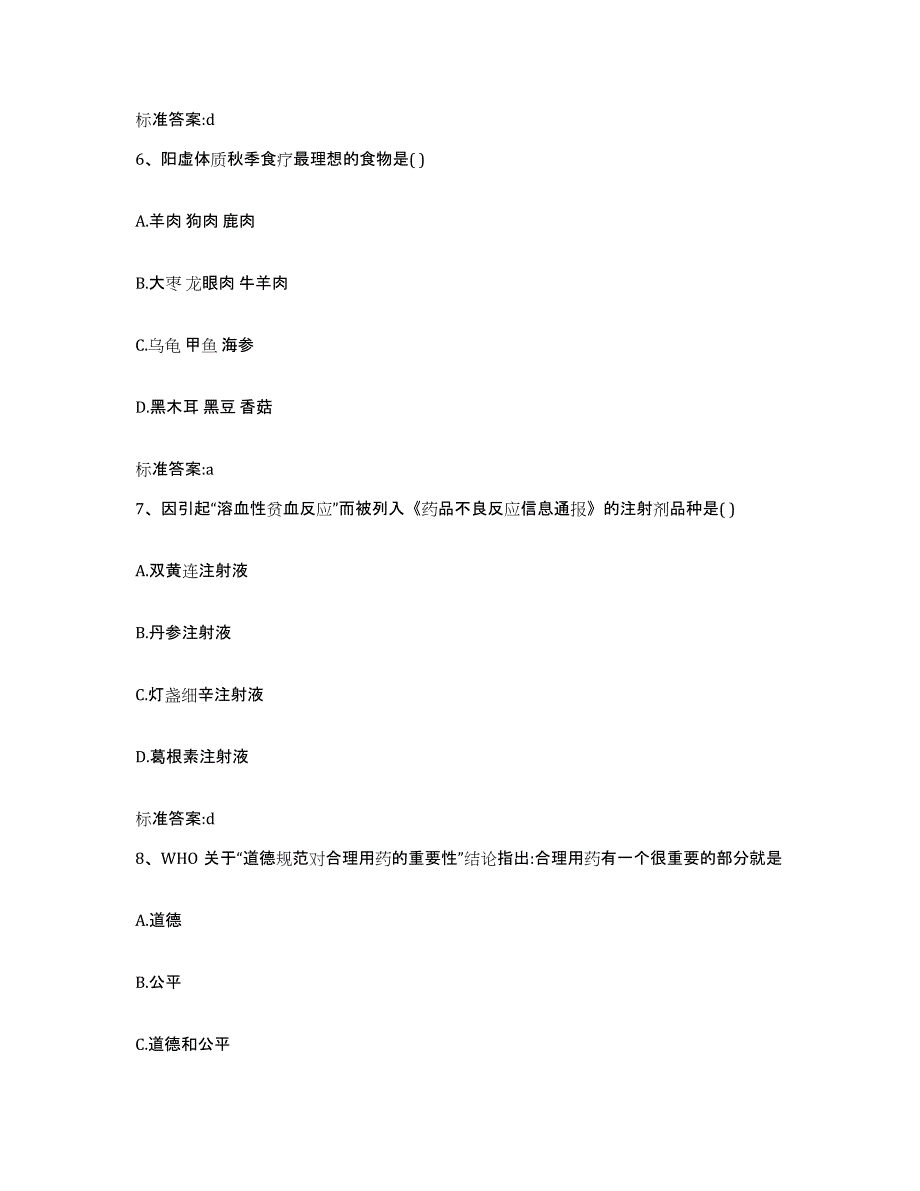 2022-2023年度河北省沧州市沧县执业药师继续教育考试考前冲刺模拟试卷B卷含答案_第3页