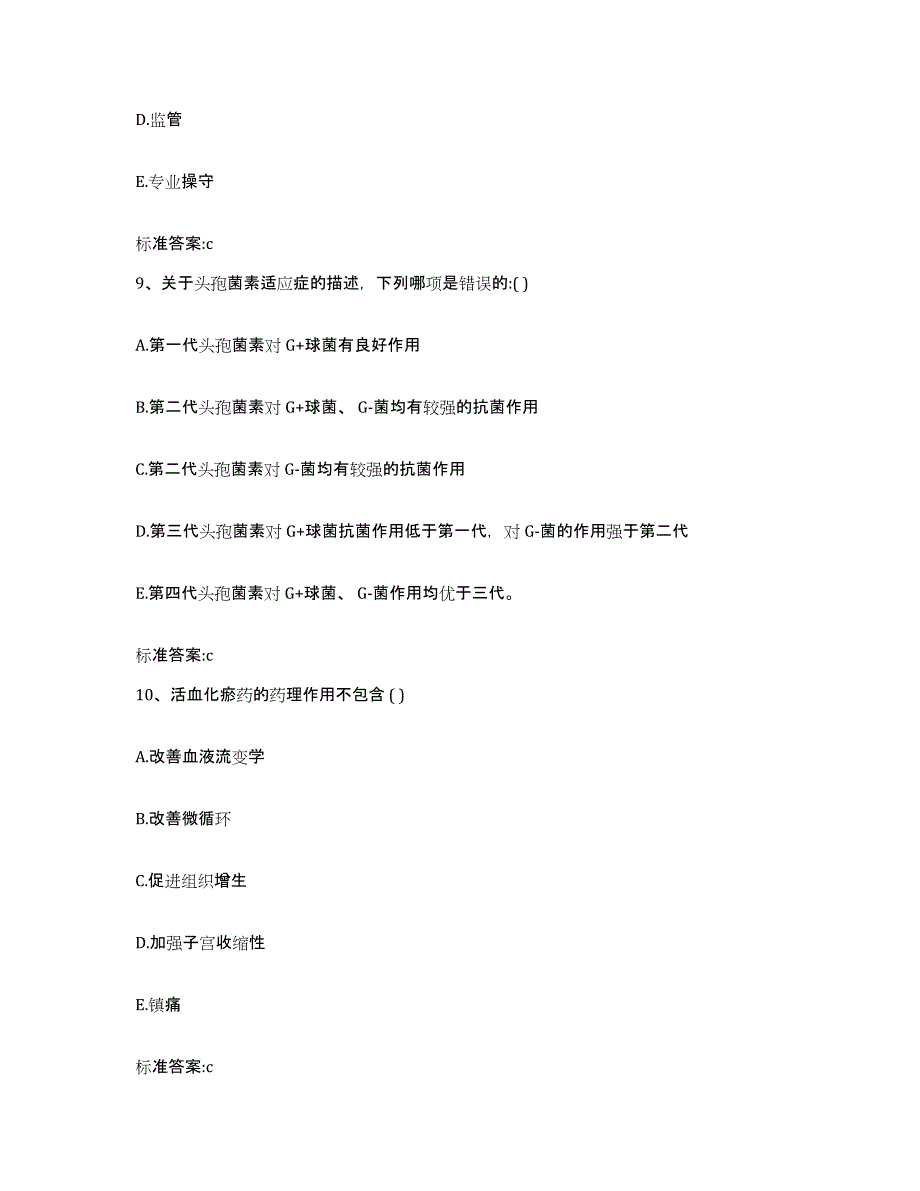 2022-2023年度河北省沧州市沧县执业药师继续教育考试考前冲刺模拟试卷B卷含答案_第4页