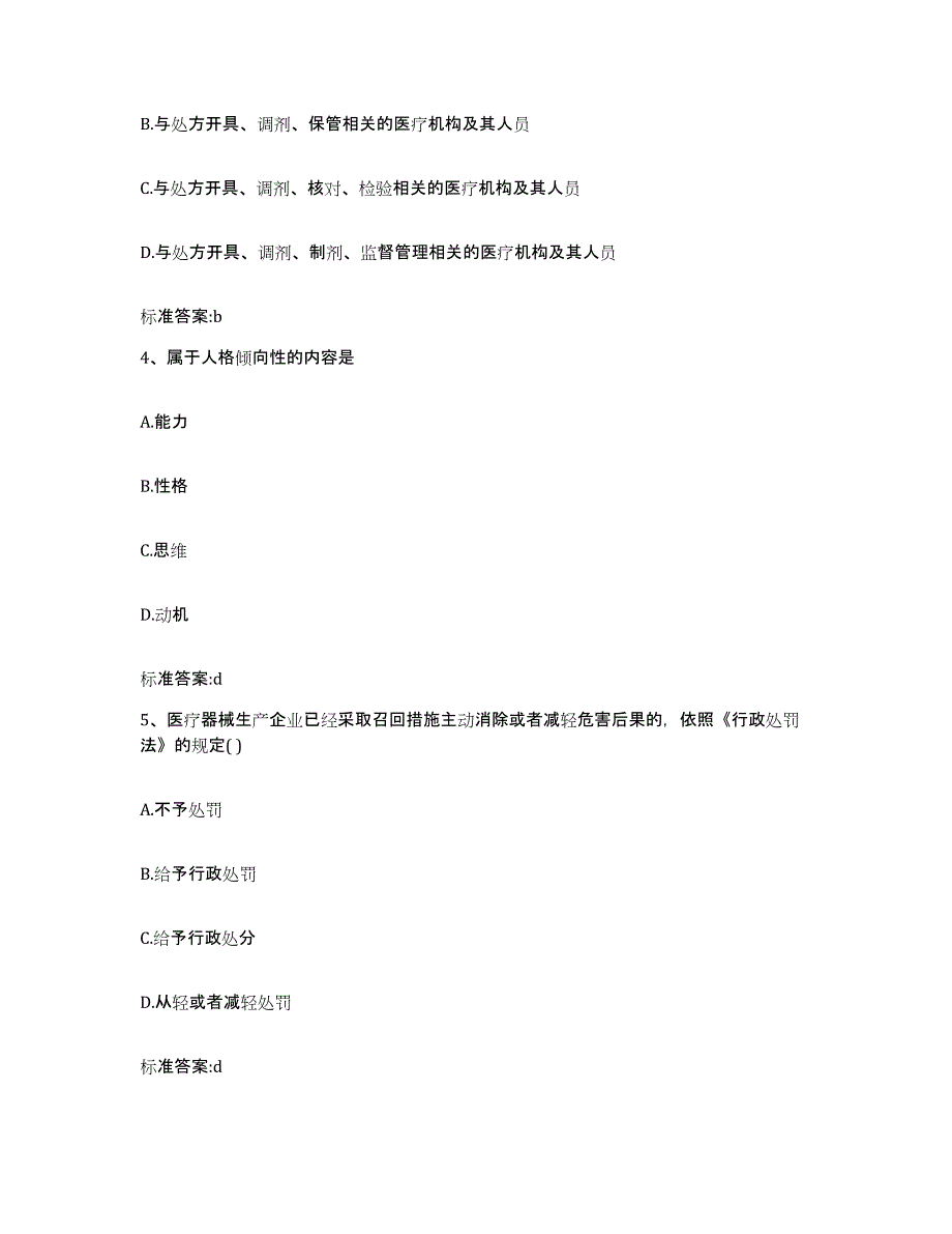 2022年度内蒙古自治区鄂尔多斯市执业药师继续教育考试强化训练试卷B卷附答案_第2页