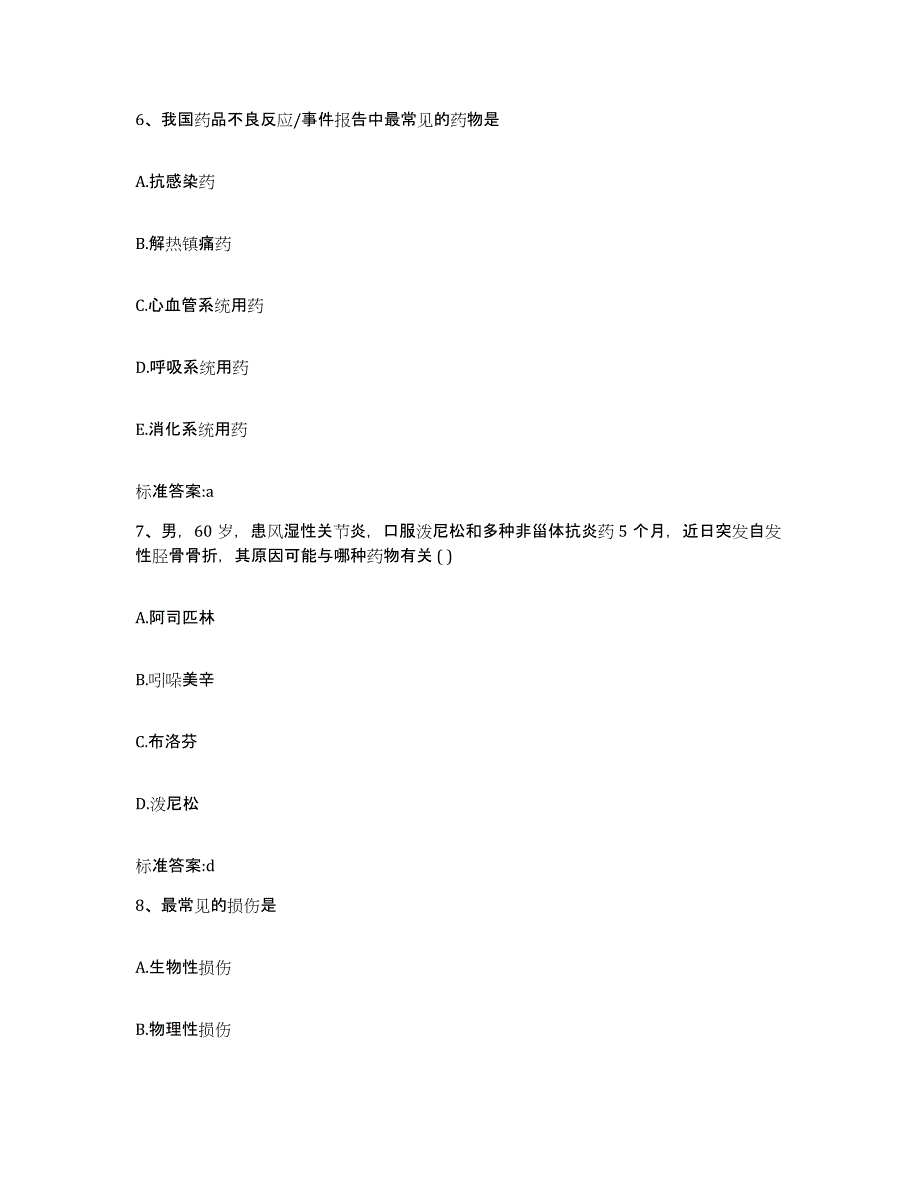 2022年度内蒙古自治区鄂尔多斯市执业药师继续教育考试强化训练试卷B卷附答案_第3页