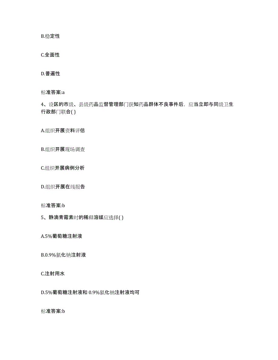 2022-2023年度安徽省淮北市执业药师继续教育考试押题练习试卷A卷附答案_第2页