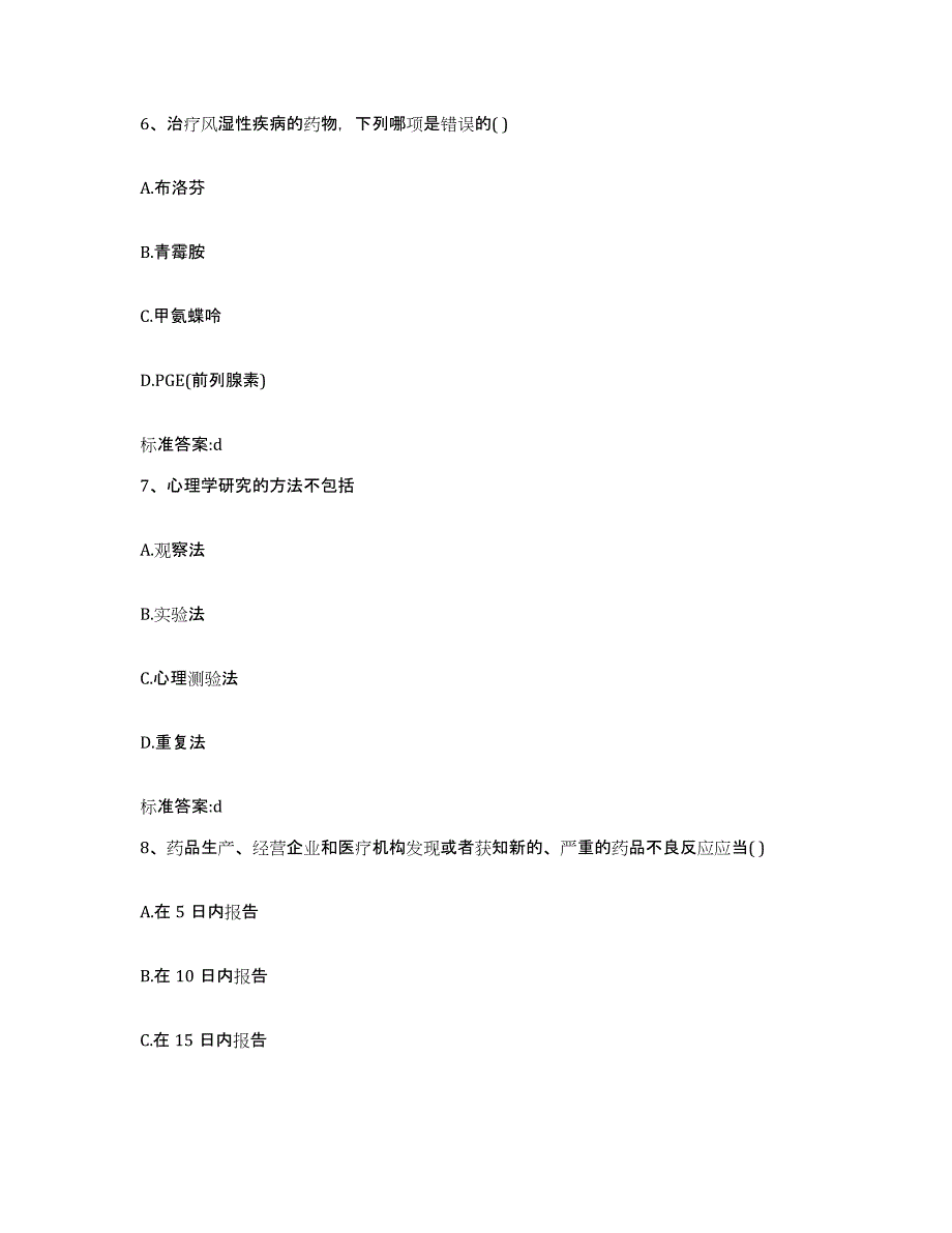 2022-2023年度安徽省淮北市执业药师继续教育考试押题练习试卷A卷附答案_第3页